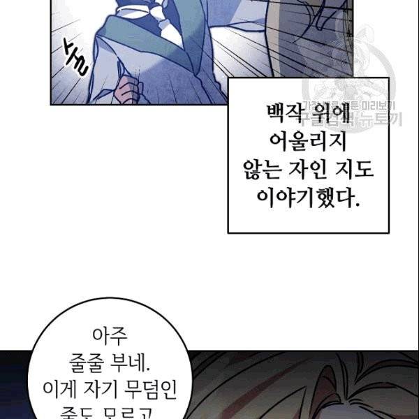 소설 속 악녀 황제가 되었다 39화 26
