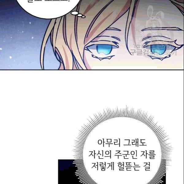 소설 속 악녀 황제가 되었다 39화 27