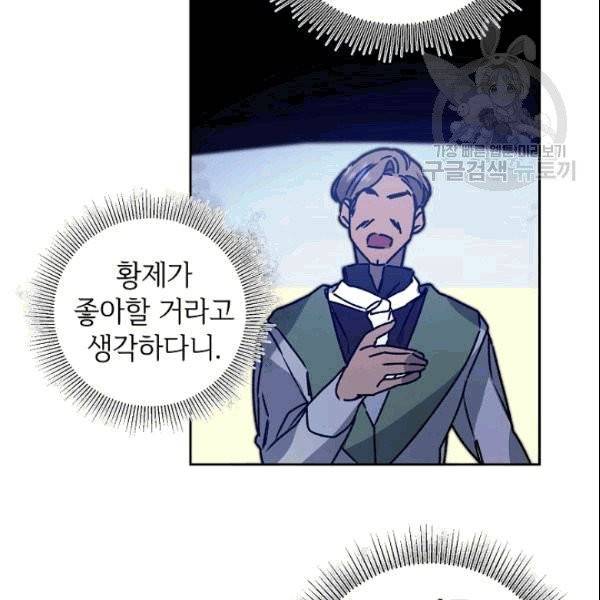 소설 속 악녀 황제가 되었다 39화 28