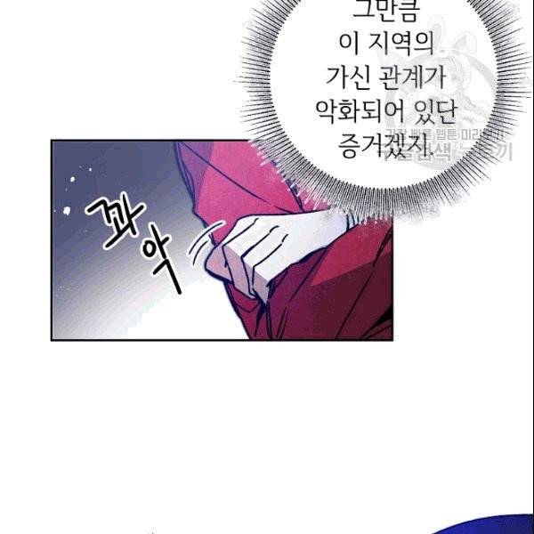 소설 속 악녀 황제가 되었다 39화 29