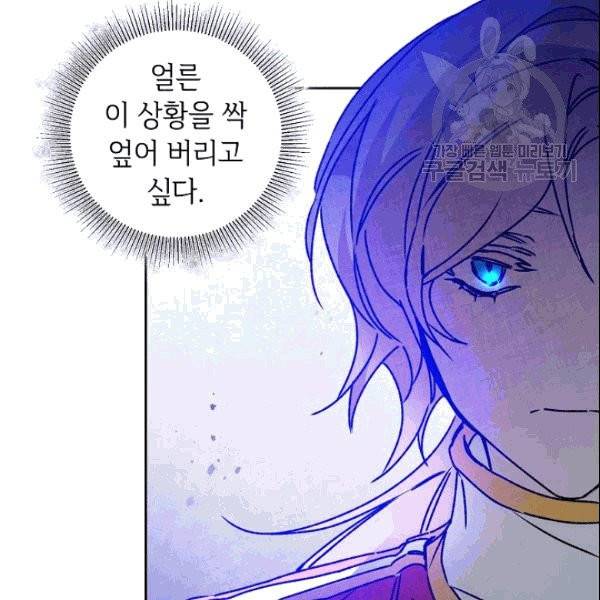 소설 속 악녀 황제가 되었다 39화 30