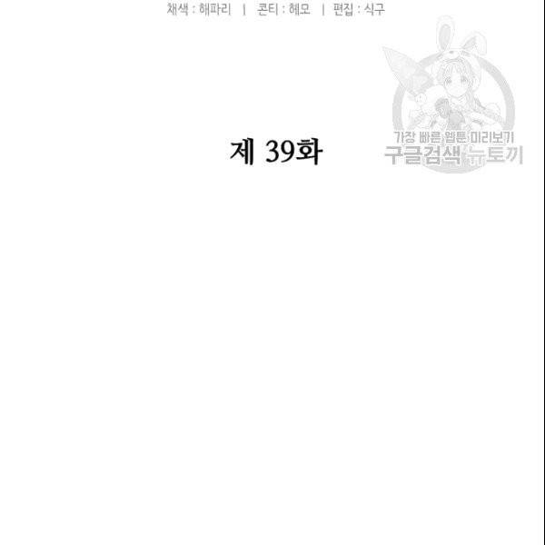 소설 속 악녀 황제가 되었다 39화 33