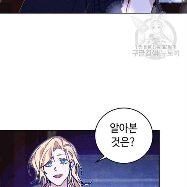 소설 속 악녀 황제가 되었다 39화 39