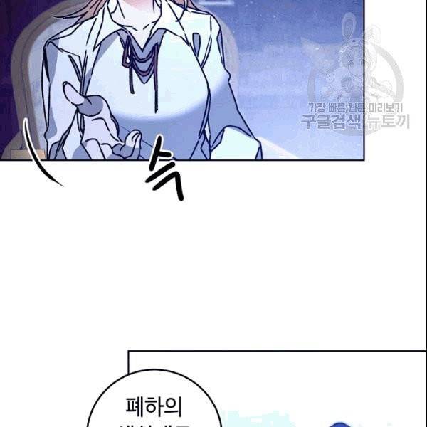 소설 속 악녀 황제가 되었다 39화 40