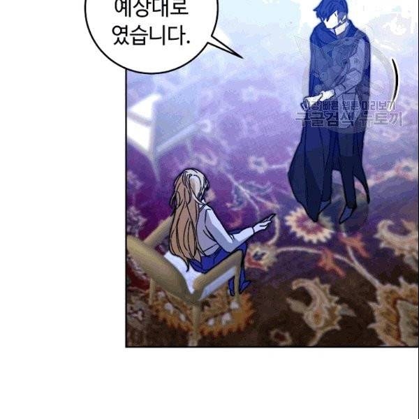 소설 속 악녀 황제가 되었다 39화 41