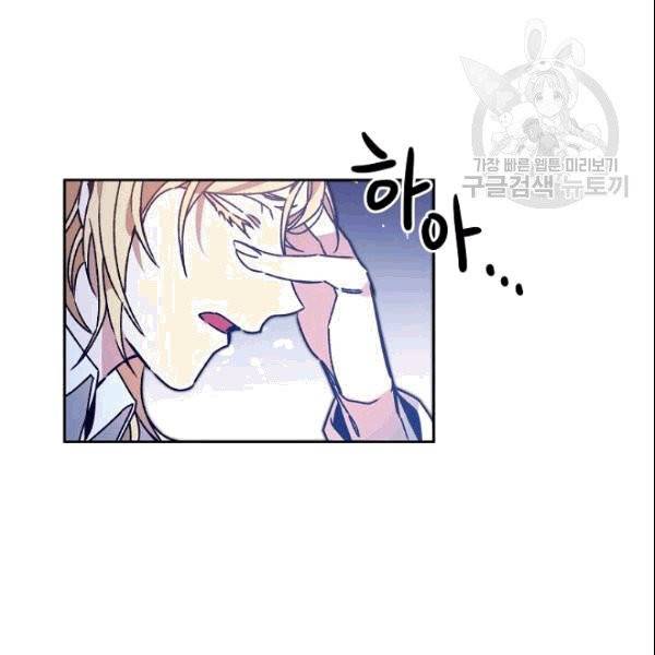 소설 속 악녀 황제가 되었다 39화 42