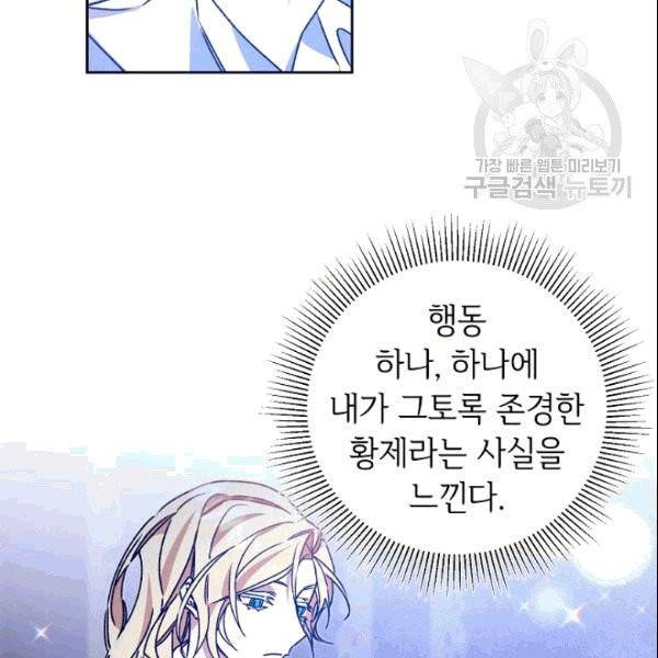 소설 속 악녀 황제가 되었다 39화 46