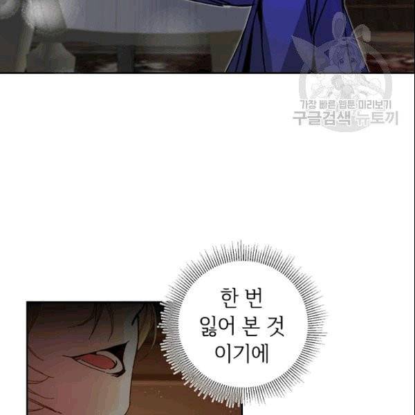 소설 속 악녀 황제가 되었다 39화 48