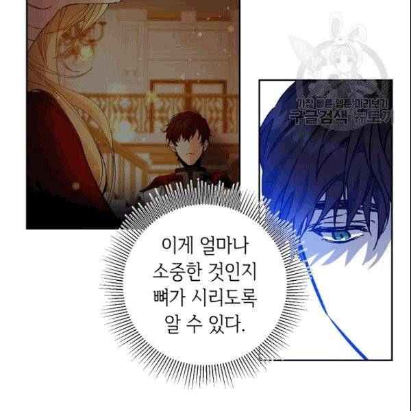 소설 속 악녀 황제가 되었다 39화 49