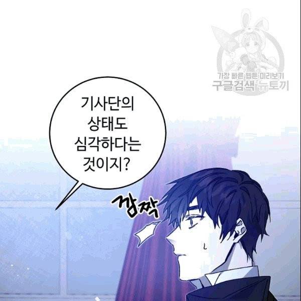 소설 속 악녀 황제가 되었다 39화 50