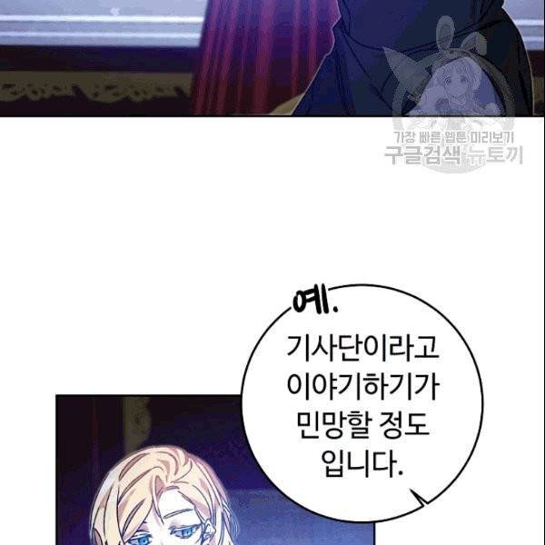 소설 속 악녀 황제가 되었다 39화 51