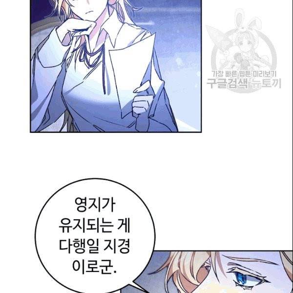 소설 속 악녀 황제가 되었다 39화 52