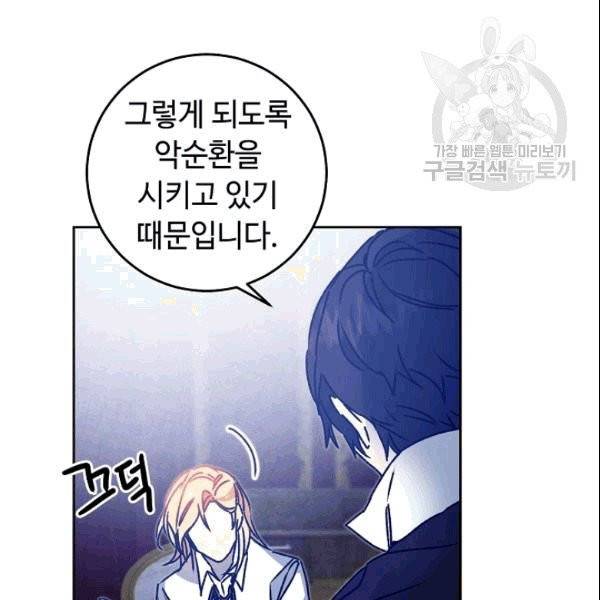 소설 속 악녀 황제가 되었다 39화 54