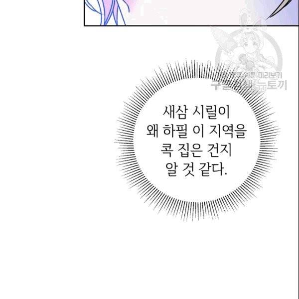 소설 속 악녀 황제가 되었다 39화 56