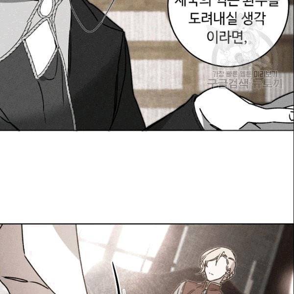 소설 속 악녀 황제가 되었다 39화 58