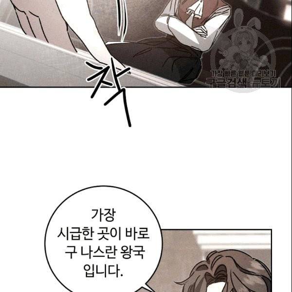 소설 속 악녀 황제가 되었다 39화 59