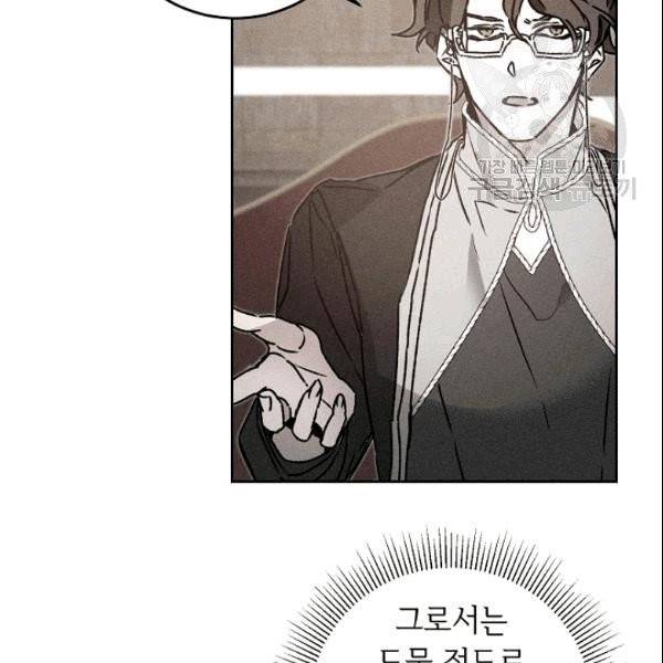 소설 속 악녀 황제가 되었다 39화 60