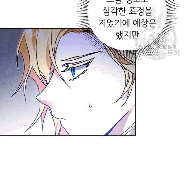 소설 속 악녀 황제가 되었다 39화 61