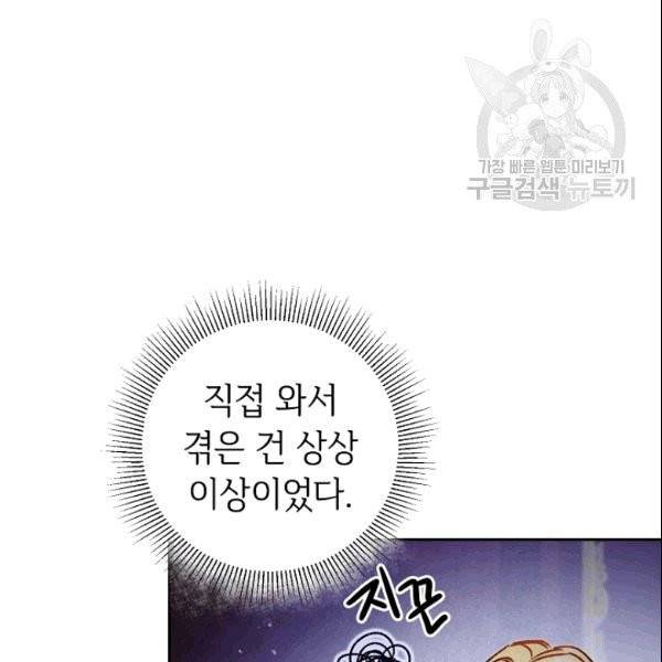 소설 속 악녀 황제가 되었다 39화 62