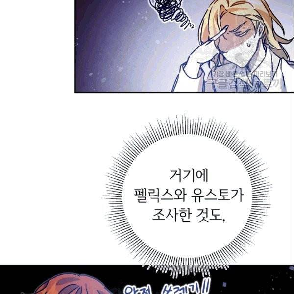 소설 속 악녀 황제가 되었다 39화 63