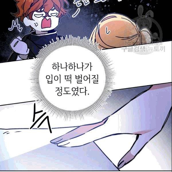소설 속 악녀 황제가 되었다 39화 64