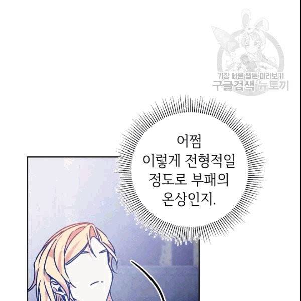 소설 속 악녀 황제가 되었다 39화 65