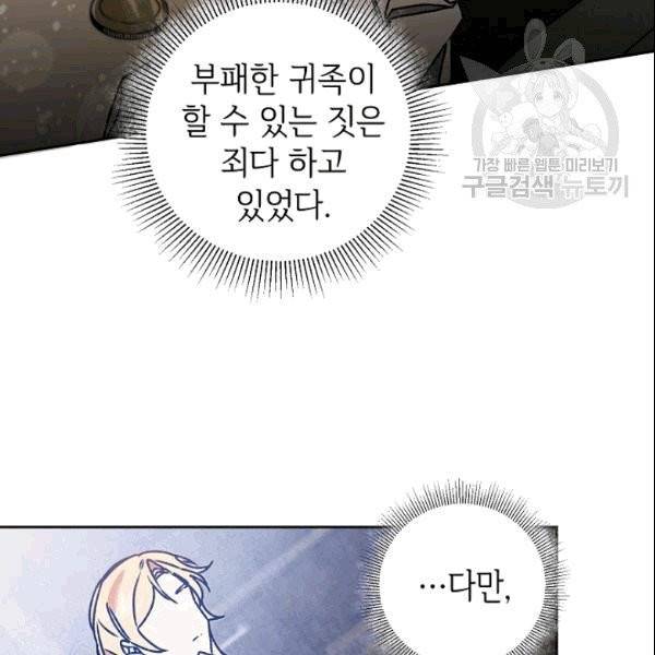 소설 속 악녀 황제가 되었다 39화 68