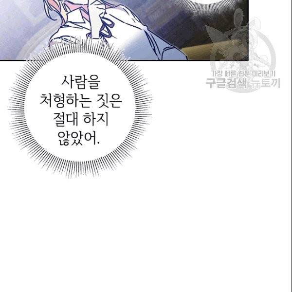 소설 속 악녀 황제가 되었다 39화 69