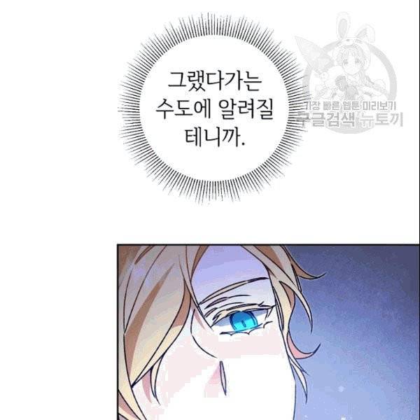 소설 속 악녀 황제가 되었다 39화 70
