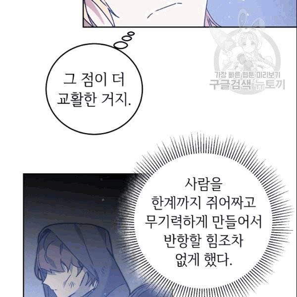 소설 속 악녀 황제가 되었다 39화 71
