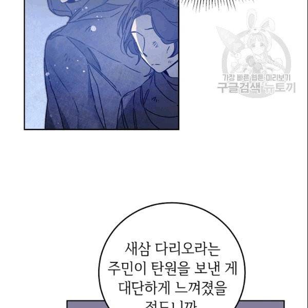 소설 속 악녀 황제가 되었다 39화 72