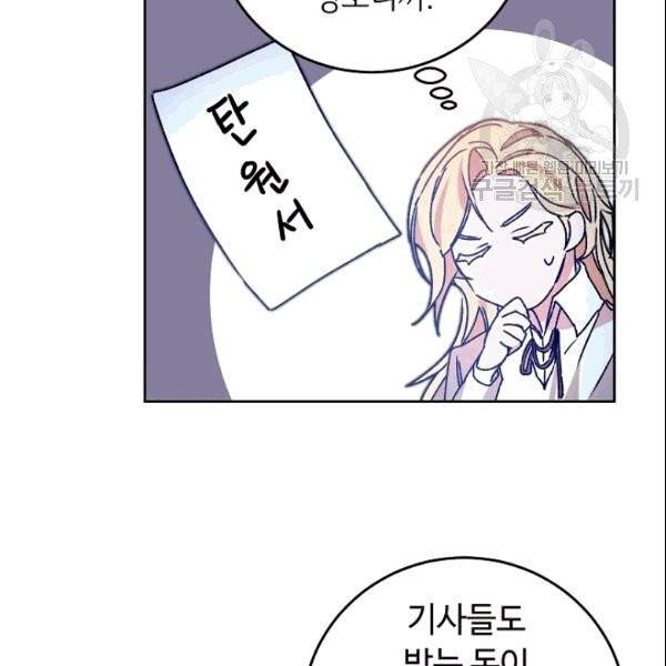소설 속 악녀 황제가 되었다 39화 73