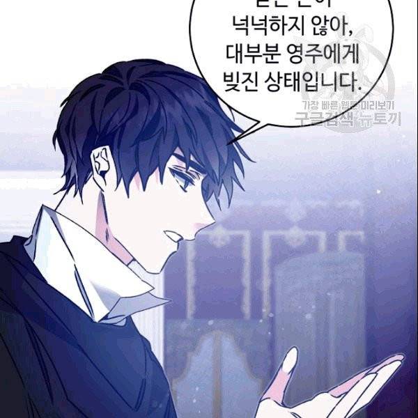 소설 속 악녀 황제가 되었다 39화 74
