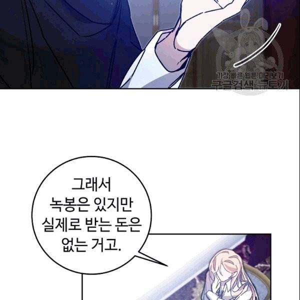 소설 속 악녀 황제가 되었다 39화 75
