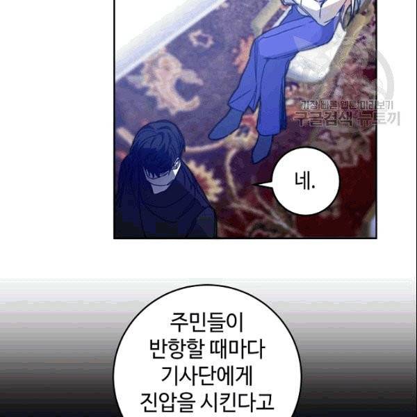 소설 속 악녀 황제가 되었다 39화 76