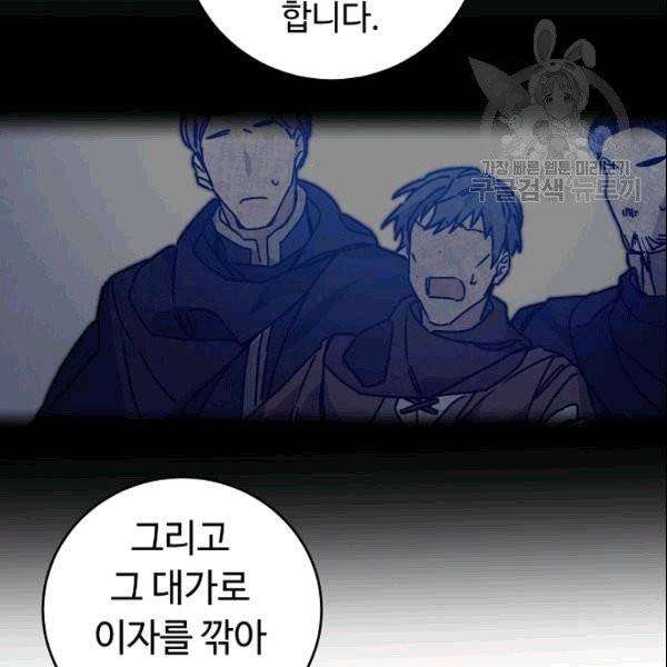 소설 속 악녀 황제가 되었다 39화 77