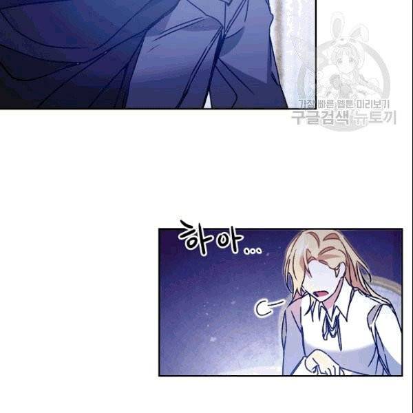 소설 속 악녀 황제가 되었다 39화 80