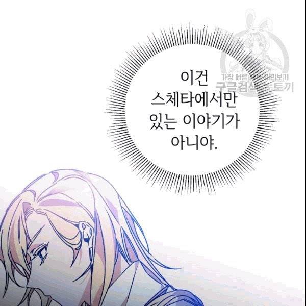 소설 속 악녀 황제가 되었다 39화 81