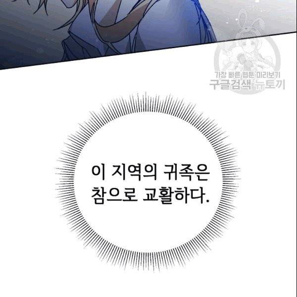 소설 속 악녀 황제가 되었다 39화 82