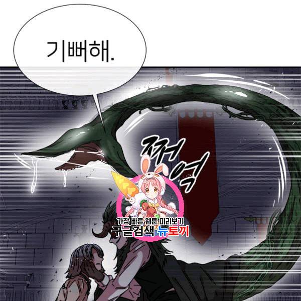 마왕의 딸로 태어났습니다 43화 1