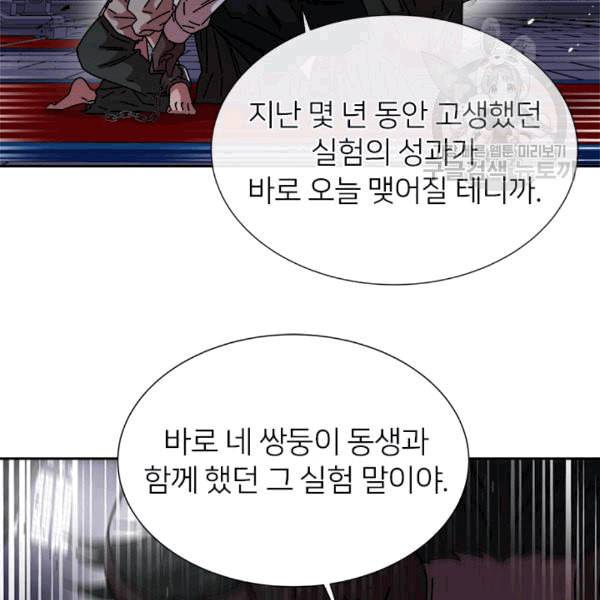 마왕의 딸로 태어났습니다 43화 2