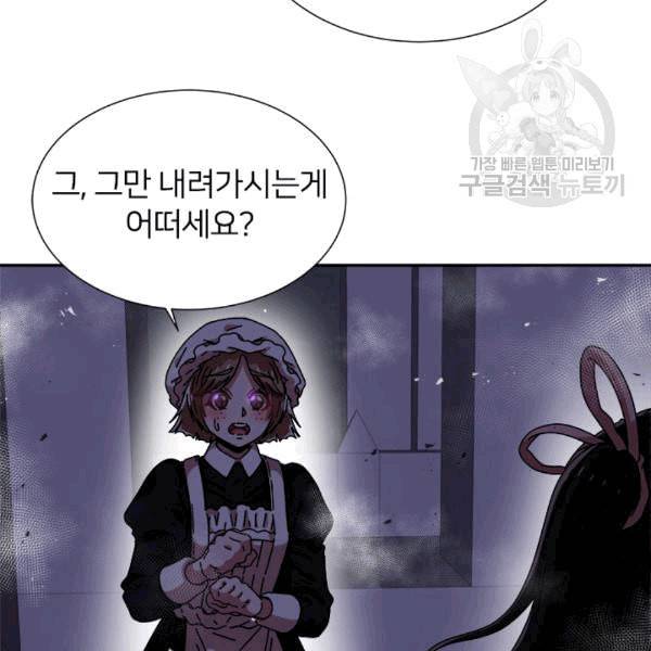 마왕의 딸로 태어났습니다 43화 13