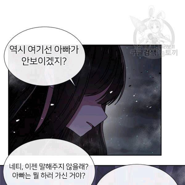 마왕의 딸로 태어났습니다 43화 16