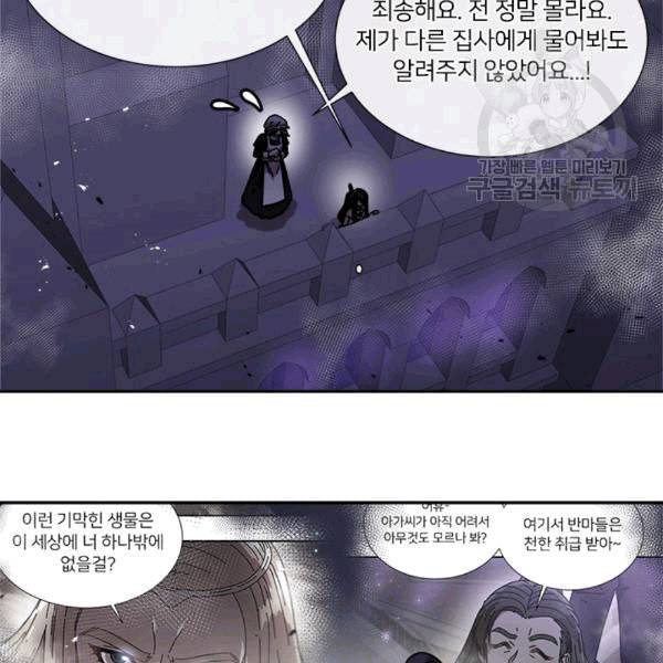 마왕의 딸로 태어났습니다 43화 17