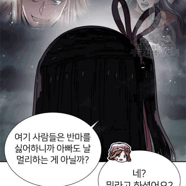 마왕의 딸로 태어났습니다 43화 18