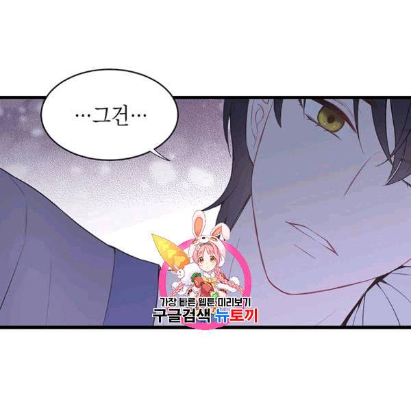 악당에게 사랑을 강요받고 있습니다 38화 1