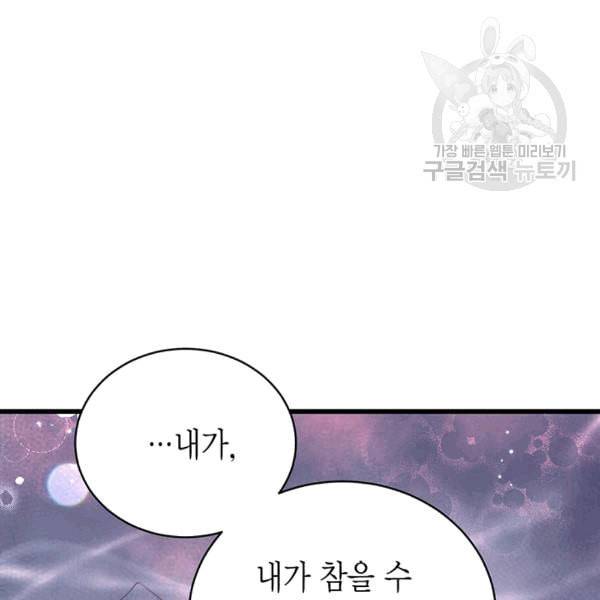 악당에게 사랑을 강요받고 있습니다 38화 2