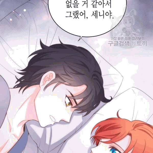 악당에게 사랑을 강요받고 있습니다 38화 3