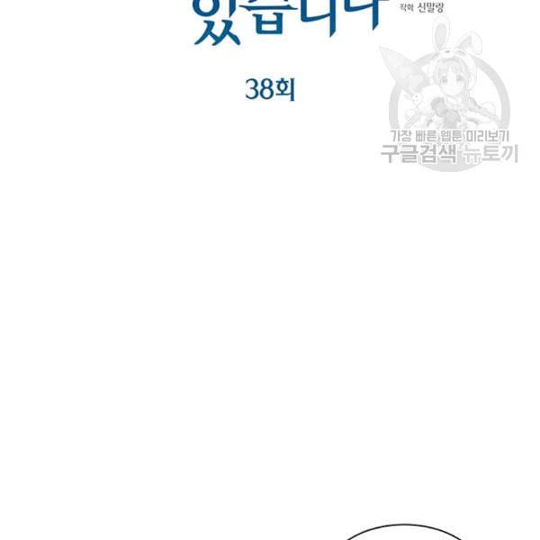 악당에게 사랑을 강요받고 있습니다 38화 6