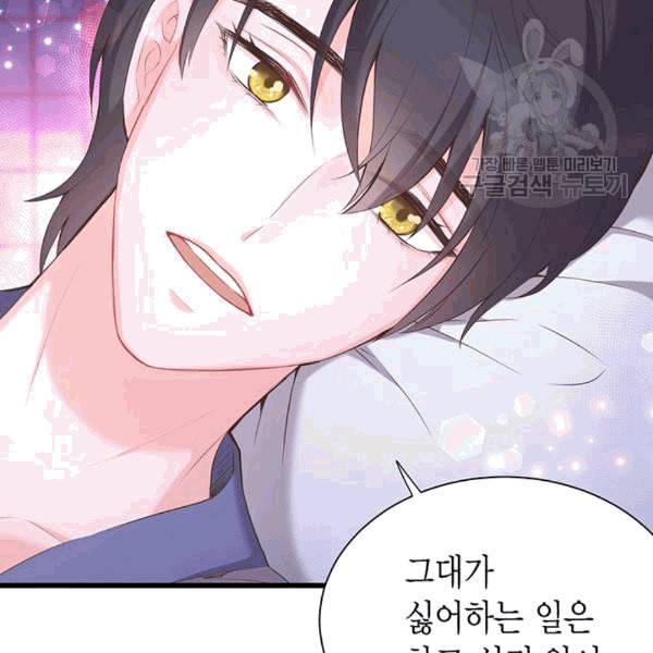 악당에게 사랑을 강요받고 있습니다 38화 9